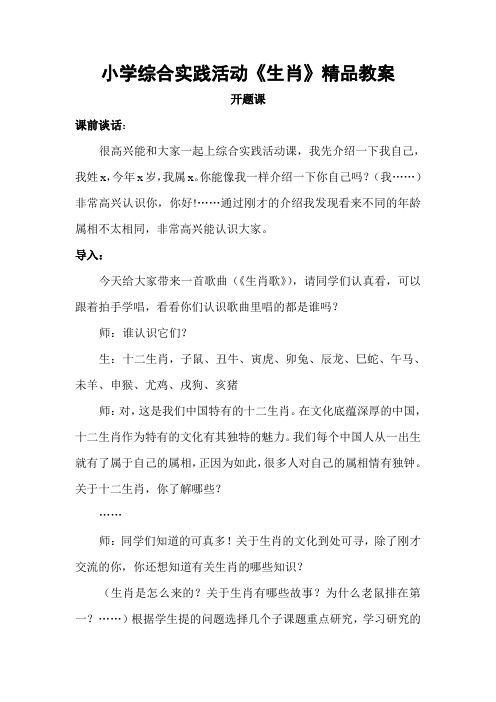 小学综合实践活动《生肖》精品教案