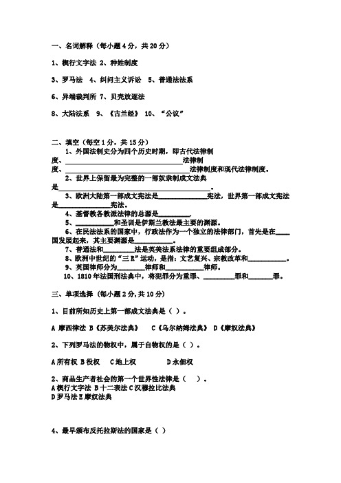 外国法制史一
