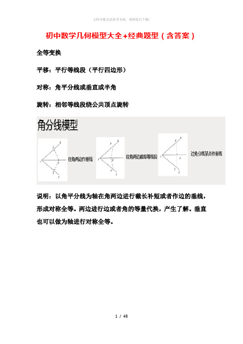 初中数学几何模型大全+经典题型(含答案)