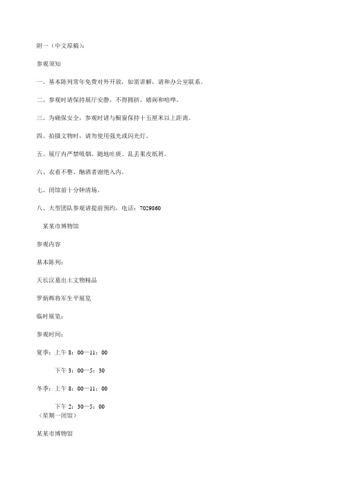 入馆须知中英文对照