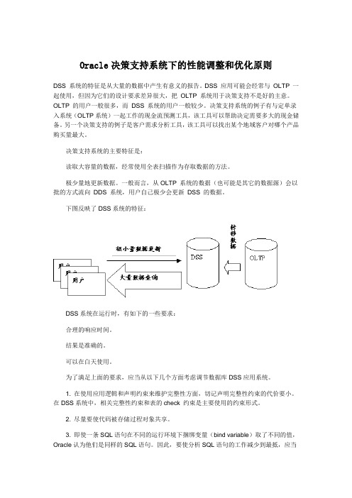OLAP OLTP优化