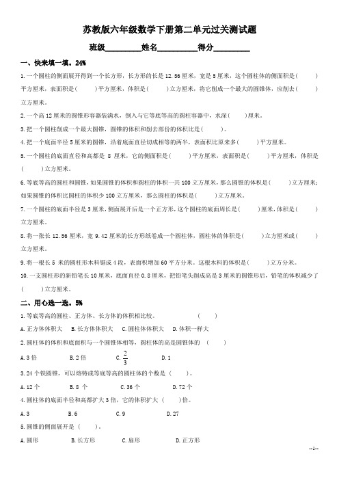 (苏教版)六年级数学下册第二单元过关测试题