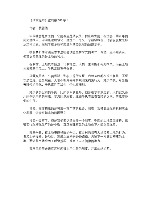 《江村经济》读书笔记600字