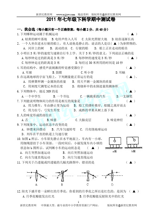2010学年第二学期七年级科学期中测试卷