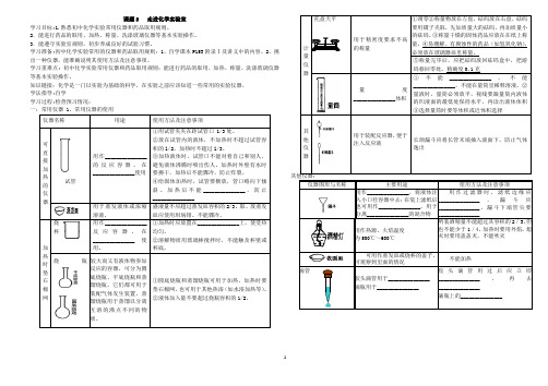 走进化学实验室导学案