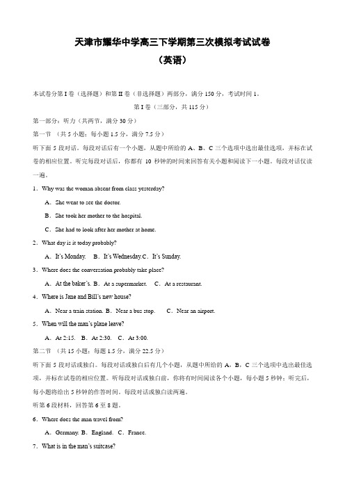 天津市耀华中学高三下学期第三次模拟考试(英语)