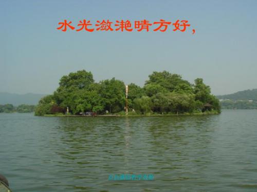 2017年春季学期苏教版五年级语文下册7.24.2晓出净慈寺送林子方课件5