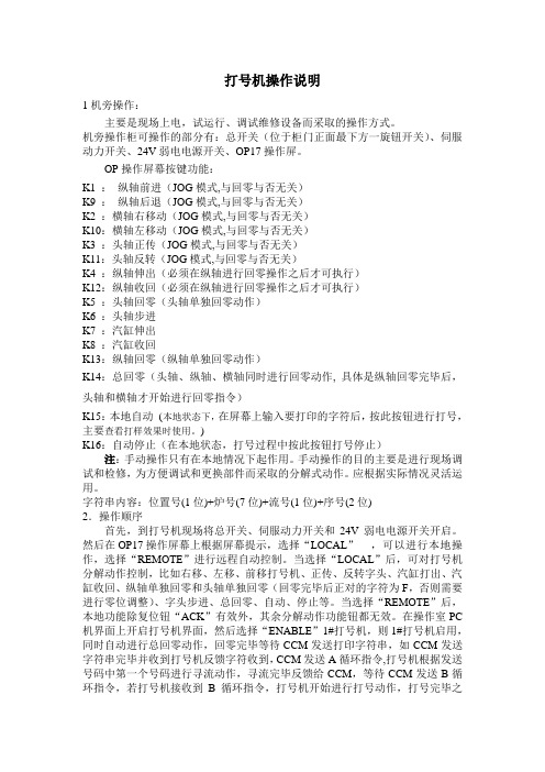 打号机操作说明