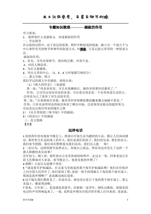 插叙的作用(配答案版本)(教学课资)