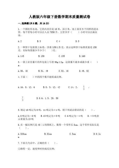 人教版六年级下册数学期末质量测试卷附参考答案(培优b卷)