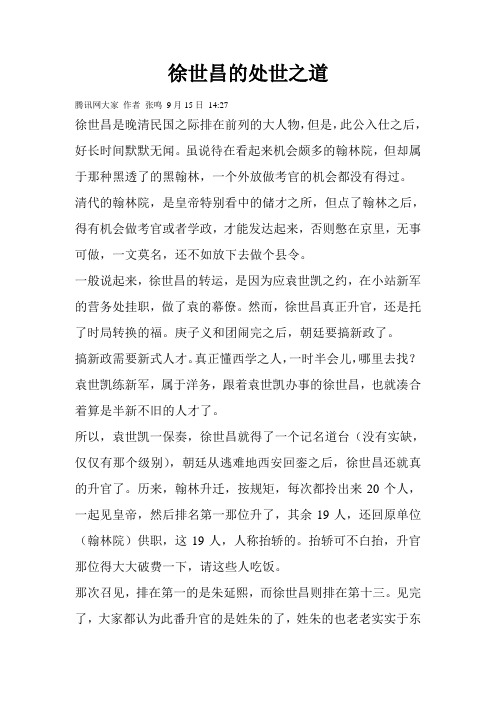 徐世昌的处世之道