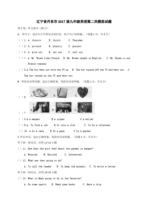辽宁省丹东市2017届九年级第二次模拟英语试卷 (1)