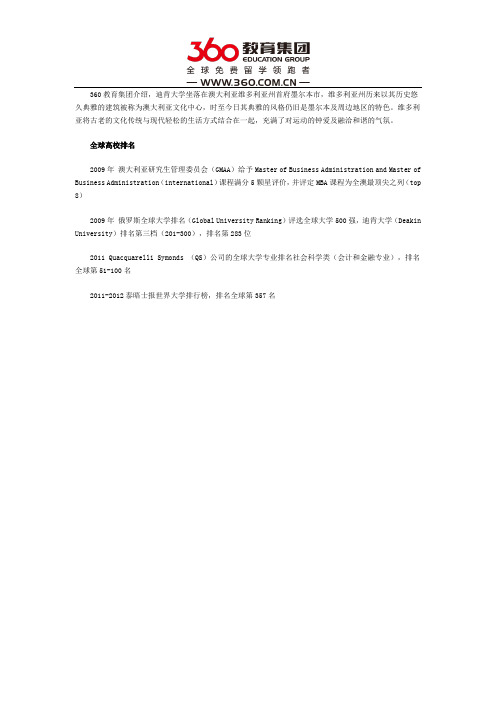 迪肯大学全球高校排名怎么样