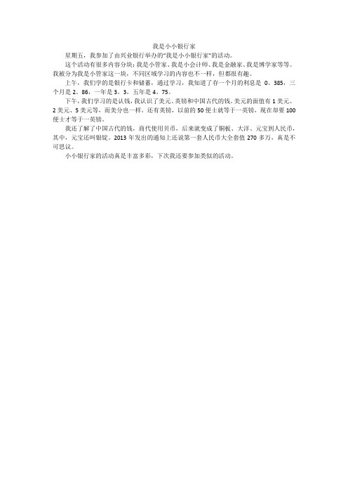 我是小小银行家_小学作文_1