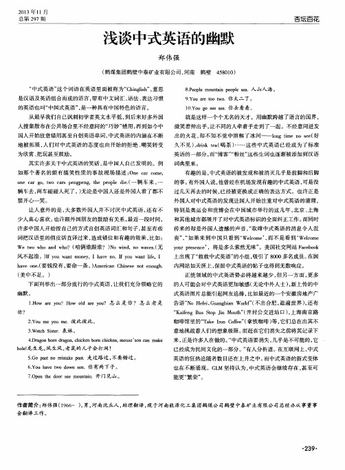 浅谈中式英语的幽默