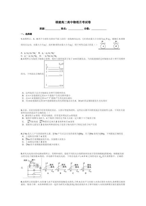 福建高二高中物理月考试卷带答案解析
