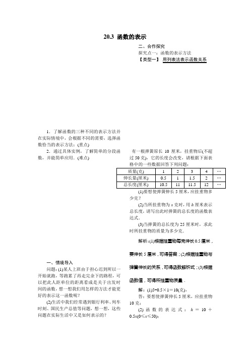 八年级下册数学教案20.3 函数的表示教案冀教版