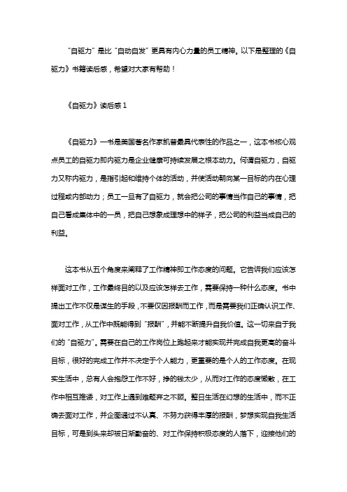 《自驱力》读后感6篇