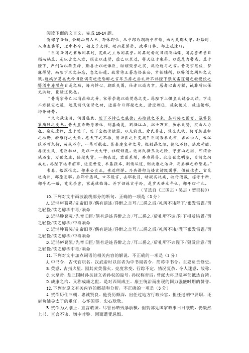 《三国志·贺邵传》阅读训练及答案译文(鲁琼版)