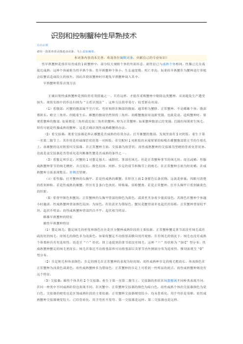 互动百科 识别和控制蟹种性早熟技术点击认领