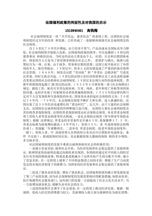 法国福利政策的两面性及对我国的启示