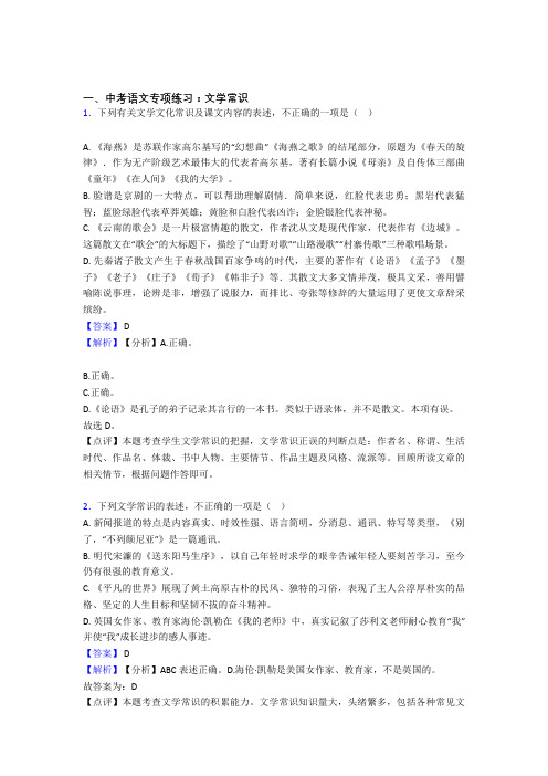 中考 语文文学常识训练及答案(Word版)