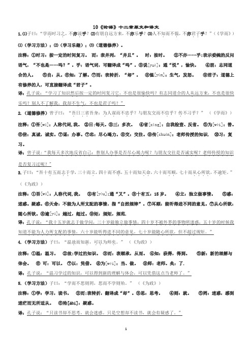 10《论语》十二章  原文和译文