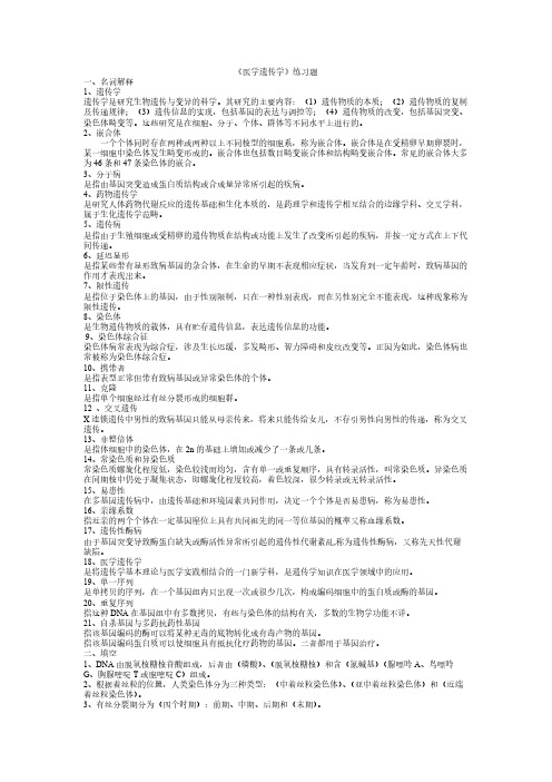 【VIP专享】2013年医学遗传学练习题