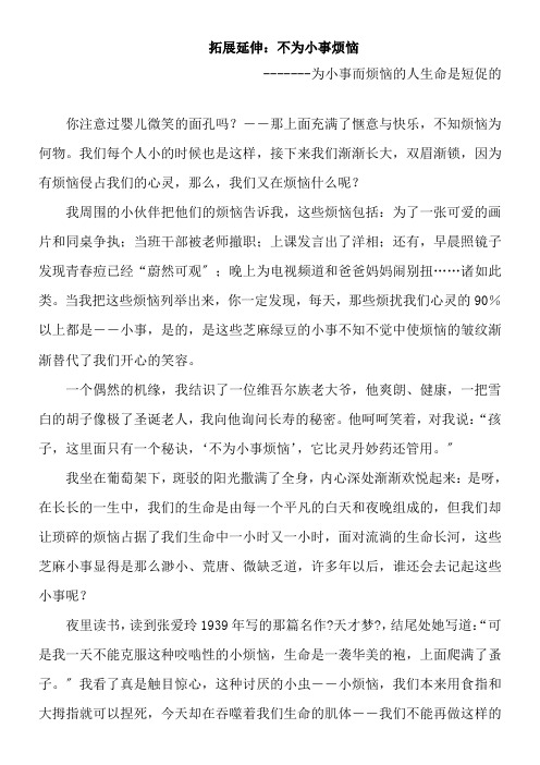 2022年教学教案 《拓展延伸不为小事烦恼》优秀教案