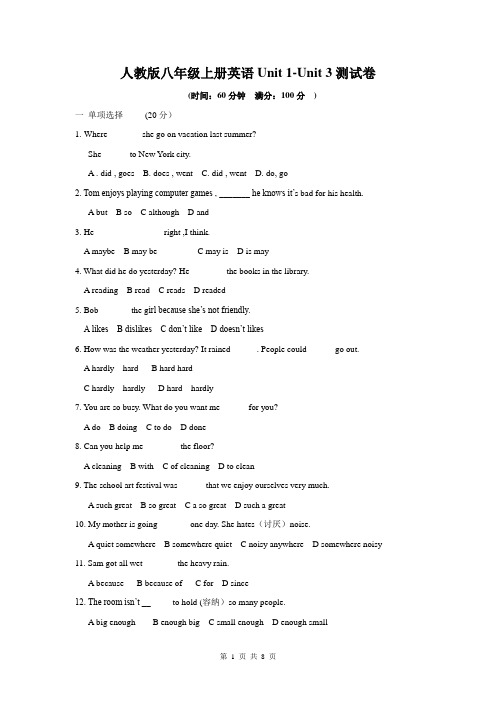 人教版八年级上册英语Unit 1-Unit 3测试卷(含答案)