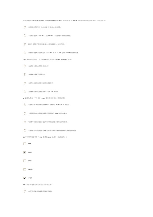 CCNA4 思科第四学期final4--1a(第一套题)答案b2012最新答案