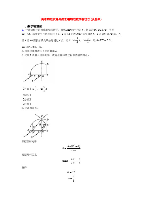 高考物理试卷分类汇编物理数学物理法(及答案)