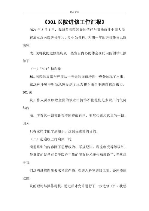 《医院进修工作汇报》 (2)