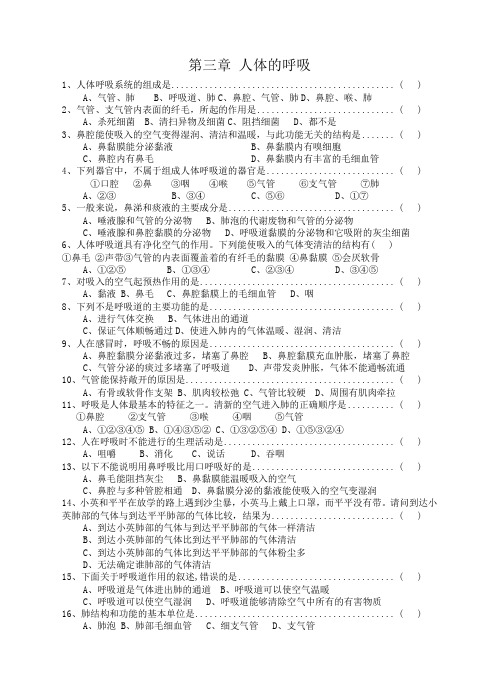 人体的呼吸测试卷(含答案)