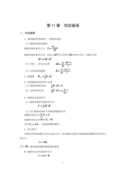 普通物理学习题集