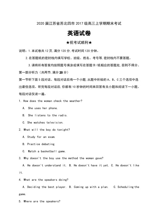 2020届江苏省苏北四市2017级高三上学期期末考试英语试卷及答案