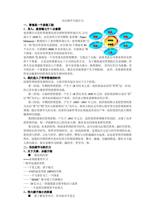 关注细节与执行力