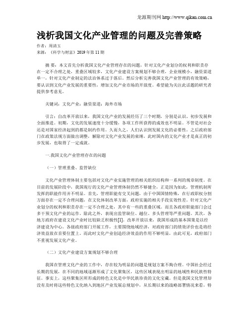 浅析我国文化产业管理的问题及完善策略