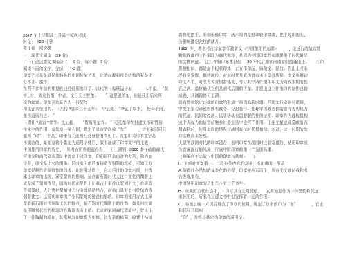 人教版2016-2017年上学期高二升高三摸底考试语文试题(附答案)WORD