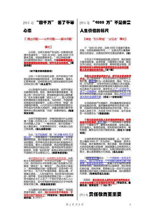 20114127062“40岁4000万材料作文”例文4篇(含简要段析)