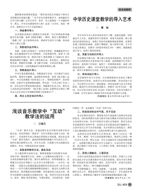 中学历史课堂教学的导入艺术