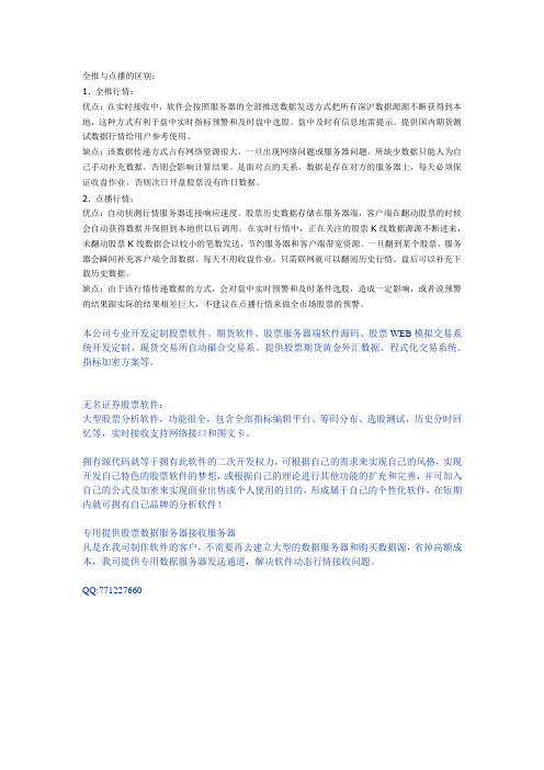 股票行情分析软件全推与点播的区别 股票软件全推版 股票软件开发