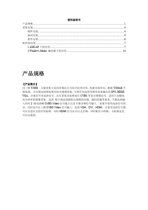 同舟视达 同三维 T200E 万能采集卡 说明书