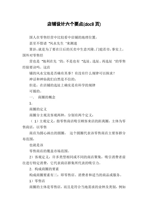 店铺设计六个要点(doc8页)