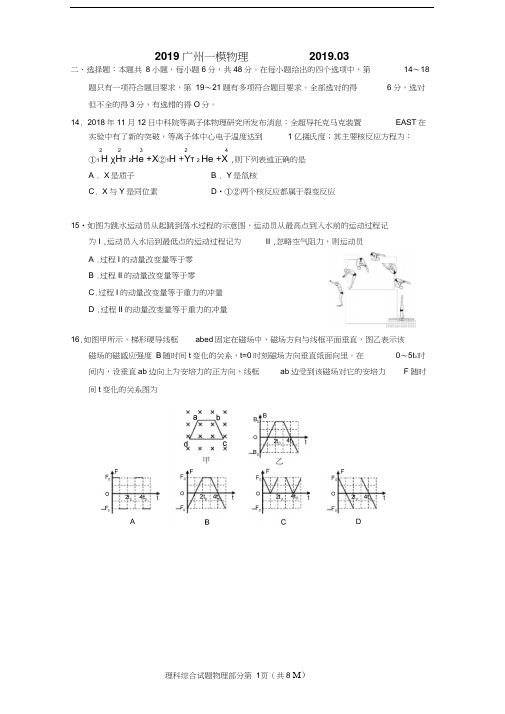 2019年广州市一模理综物理试题及答案.docx