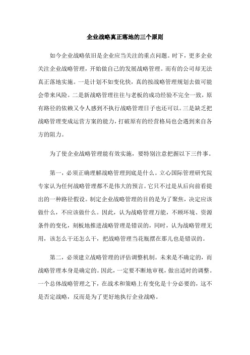 管理专家李江涛教授：企业战略真正落地的三个原则