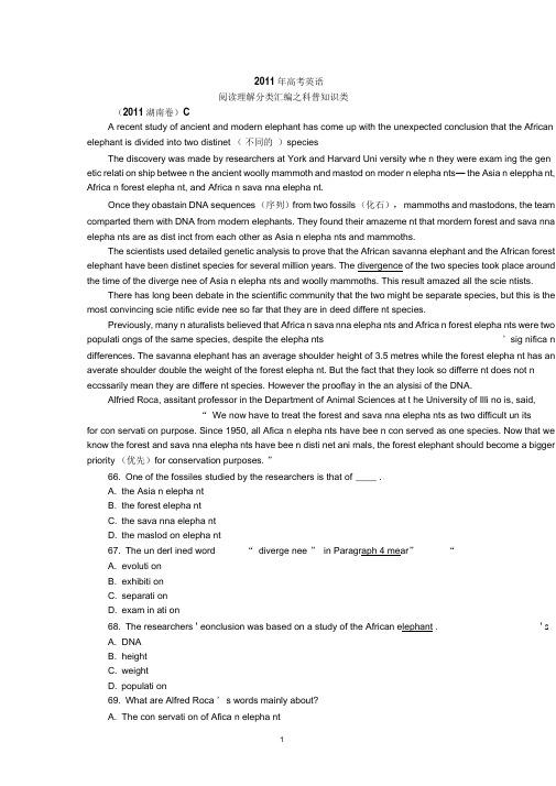 2011年高考英语阅读理解分类汇编之科普知识类(DOC)