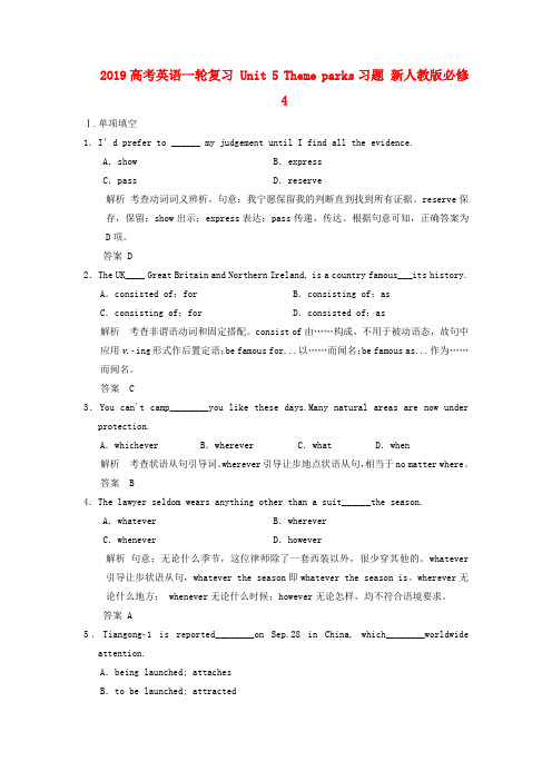 2019高考英语一轮复习 Unit 5 Theme parks习题 新人教版必修4.doc