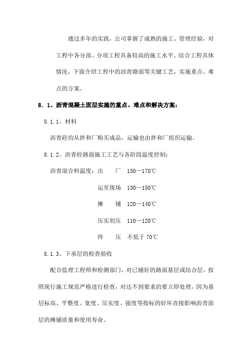 沥青以及排水管道施工方案