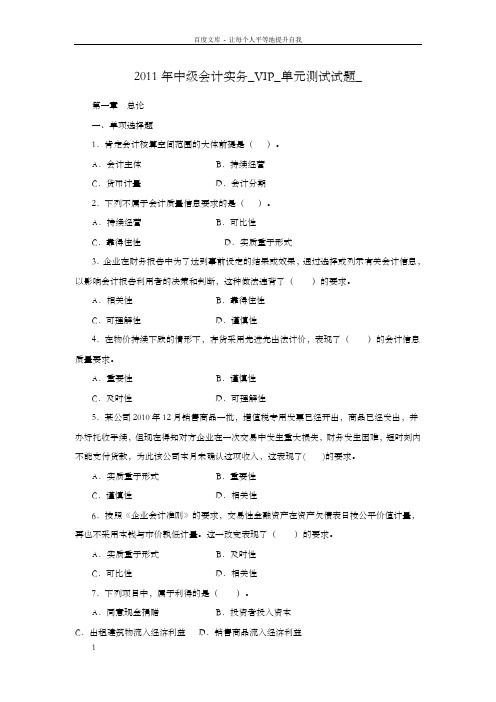 中级会计实务考试试题与答案讲解
